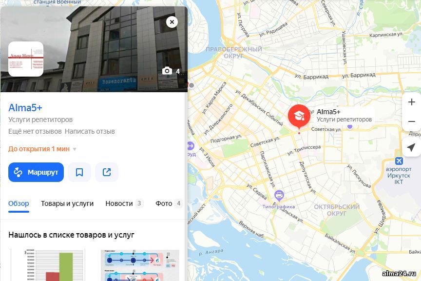 Компания Альма Матер на Яндекс. Картах в г. Иркутске
